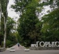 Мелитопольский городской парк культуры и отдыха имени М. Горького