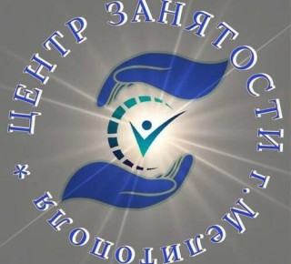 Мелитопольский центр занятости